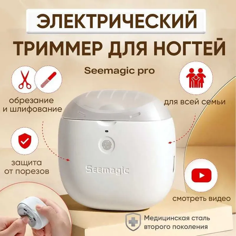 Электрическая машинка/кусачки для стрижки ногтей Xiaomi Seemagic 1 Электрическая машинка/кусачки для стрижки ногтей Xiaomi Seemagic 1