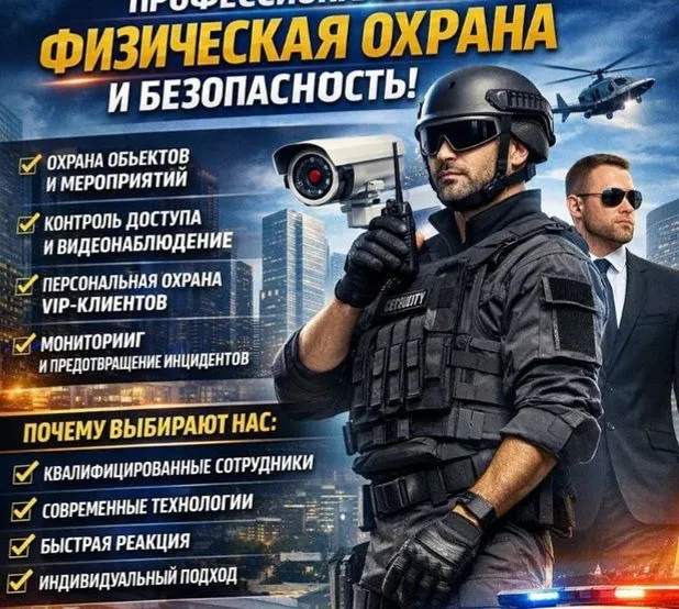 Служба безопасности и охраны предприятий ,обьектов