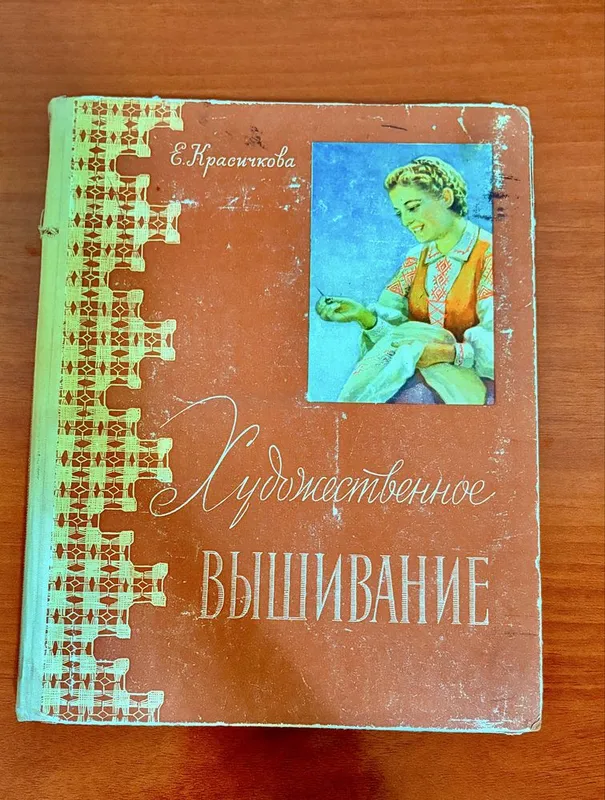 Вышивание. винтажная букинистика Вышивание. винтажная букинистика