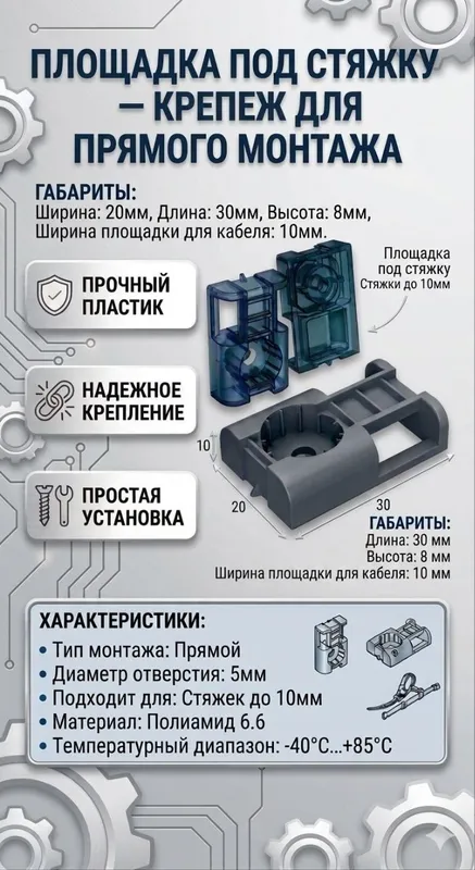 Площадка под кабель