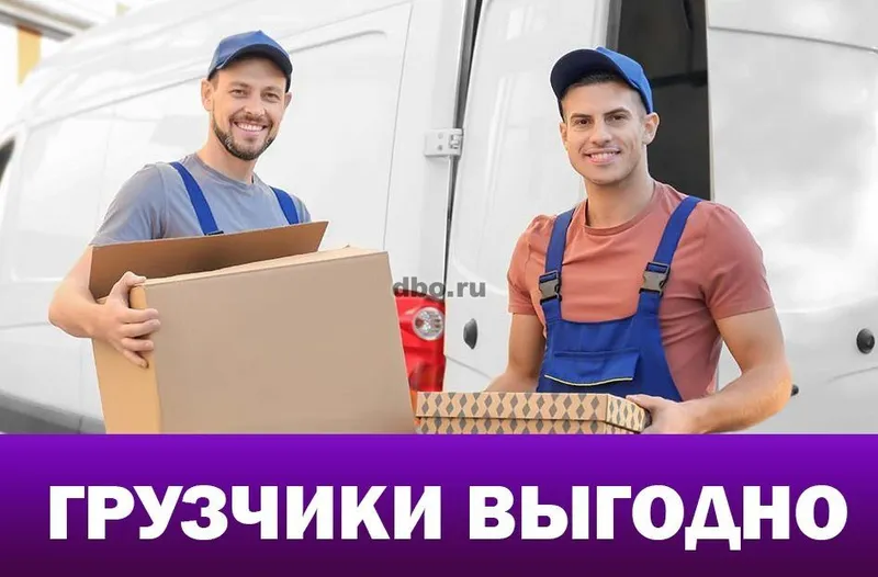Грузчик по вызову Грузчик по вызову