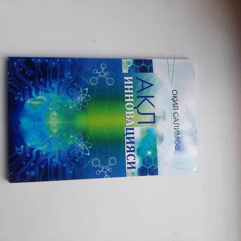 Книга «Aqil innovatsiyasi» 1 Книга «Aqil innovatsiyasi» 1