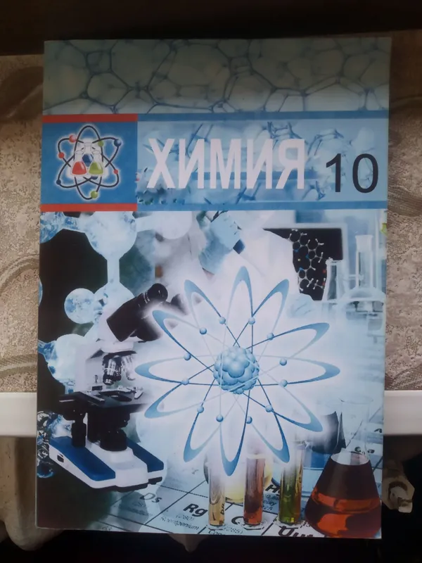 Продается книга 10 класс химия