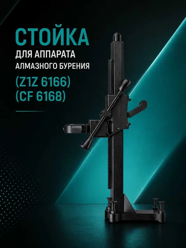 Аппарат алмазного бурения 6166 3 Аппарат алмазного бурения 6166 3