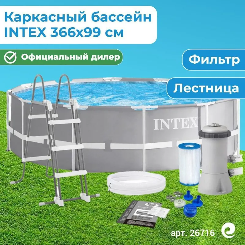 Каркасный бассейн 366×99 INTEX стойка бассейн stoyka basseyn baseyin — фото 1