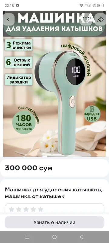 Обмен. Машинка для удаления катышков.
