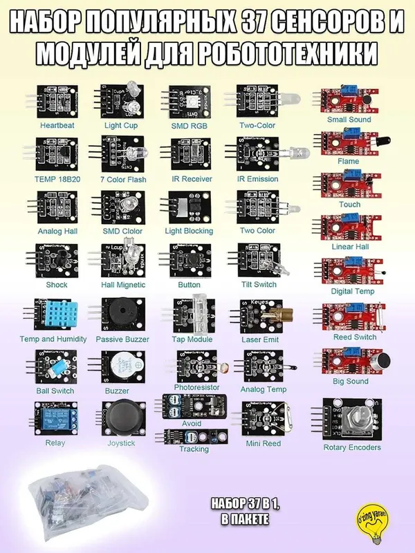 Набор 37 модулей для Arduino и робототехники — фото 1