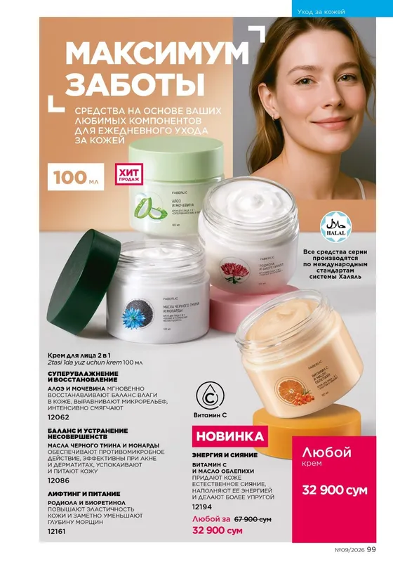 Faberlic kompaniyasi 1 chi qol arzon narxlarda 10