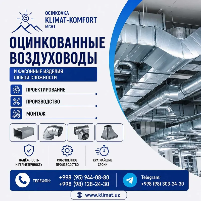 Вентиляция и Кондиционирование 2