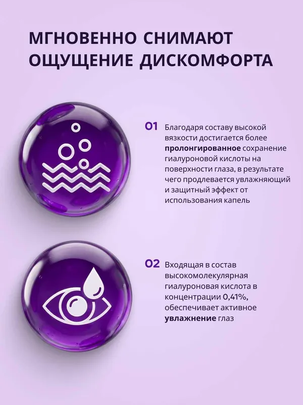 Увлажняющие капли для глаз RELINS ACTIVE с гиалуроновой кислотой, 10мл 2 Увлажняющие капли для глаз RELINS ACTIVE с гиалуроновой кислотой, 10мл 2