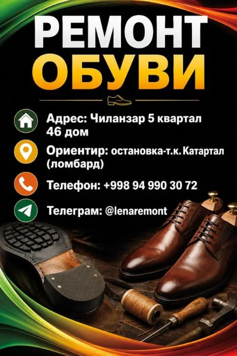 ремонт обуви чиланзар ремонт обуви чиланзар
