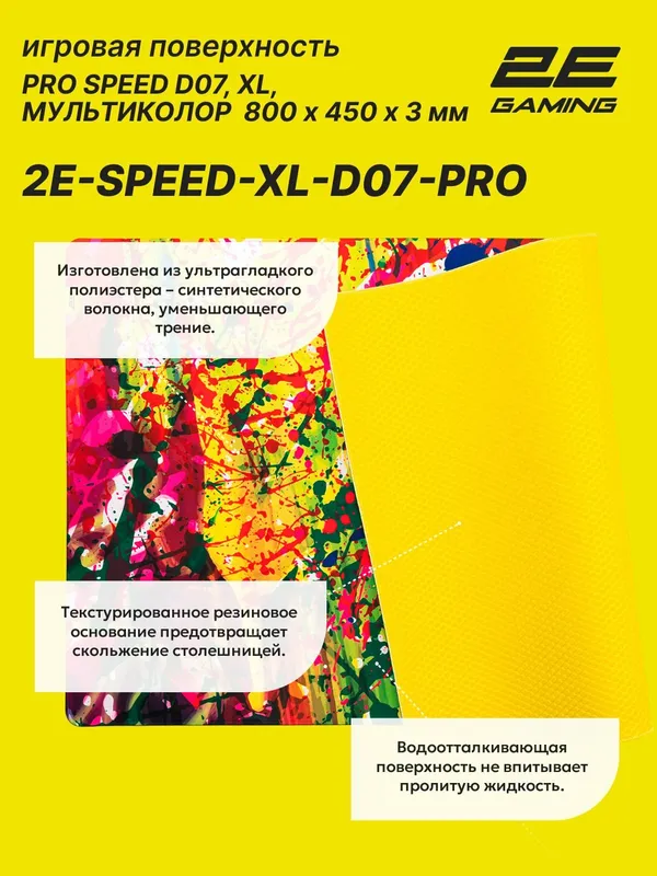 Коврик для мыши и клавиатуры, прорезиненный 2E GAMING PRO Speed D07, XL (800x450x3мм), многоцветный — фото 1