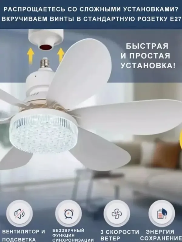 LED ventilyatorli qandil, pultli, 3 ta yoritish rejimi, 4 ta aylanish — фото 3