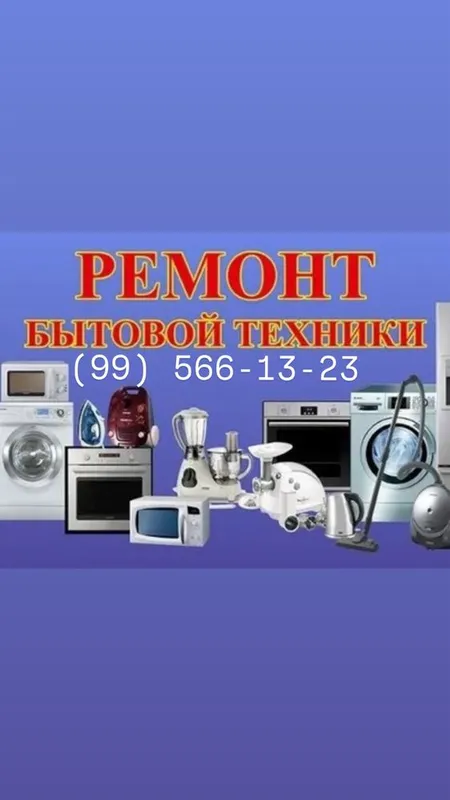 Bitavoy texinka xolodenik, kir moshina, konisaner remont