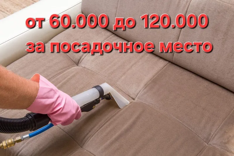 Химчистка мебели/ Mebel ximchistkasi/ Химчистка матрасов/ Matras ximch