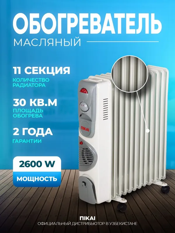 Масляный обогреватель 13 секции 1 Масляный обогреватель 13 секции 1