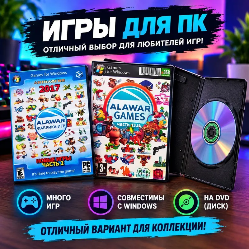 Игры для ПК на DVD-дисках — Alawar Games. Игры для ПК на DVD-дисках — Alawar Games.