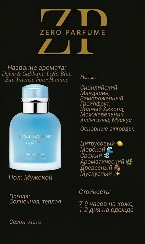 Dolce & Gabbana Light Blue Eau Intense Pour Homme — фото 1