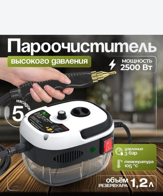 Доставка бесплатная пароочиститель