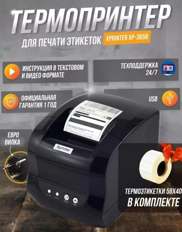 Chek printer, Termoprinter XP-365B Xprinter XP-58|IT (optom narxida)]