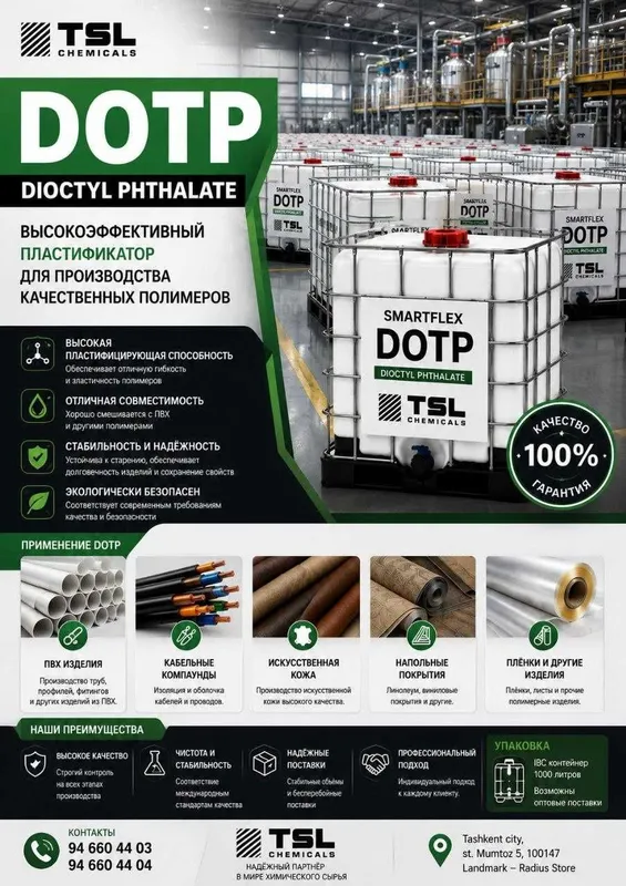 ДОТФ Диоктилтерефталат пластификатор - Самые низкие цены ! DOTP 1