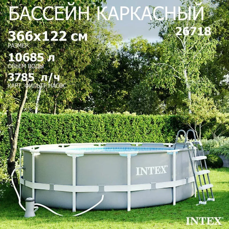 INTEX 366×122 Prism Frame Basseyn 10685 L — фото 1