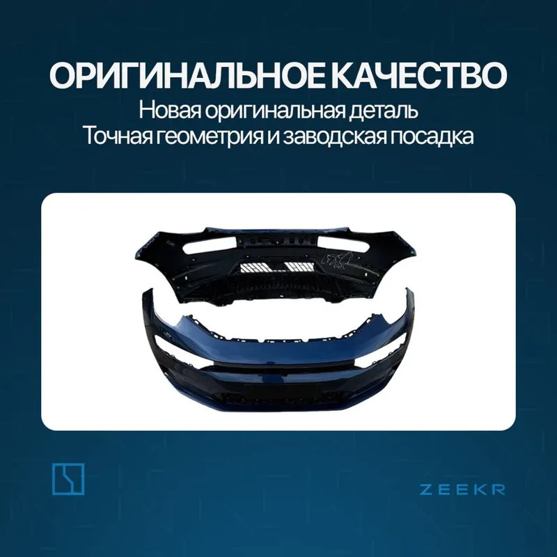 Передний бампер для Zeekr 001 до рестайлинг / zeeke zapchast — фото 1