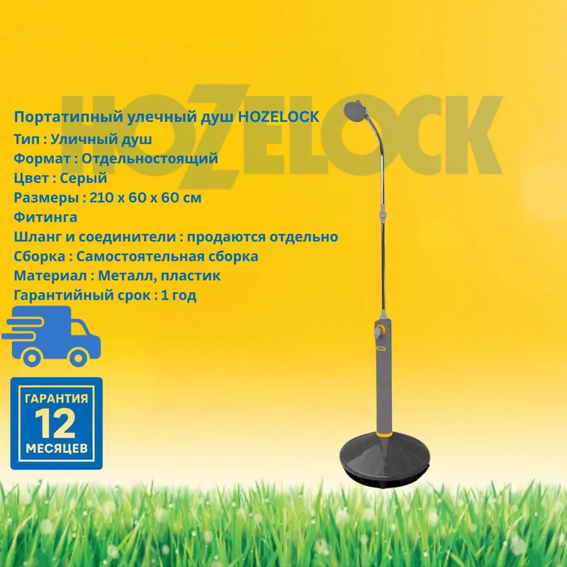Ochiq havoda foydalanish uchun portativ dush
HoZelock 1 Ochiq havoda foydalanish uchun portativ dush
HoZelock 1