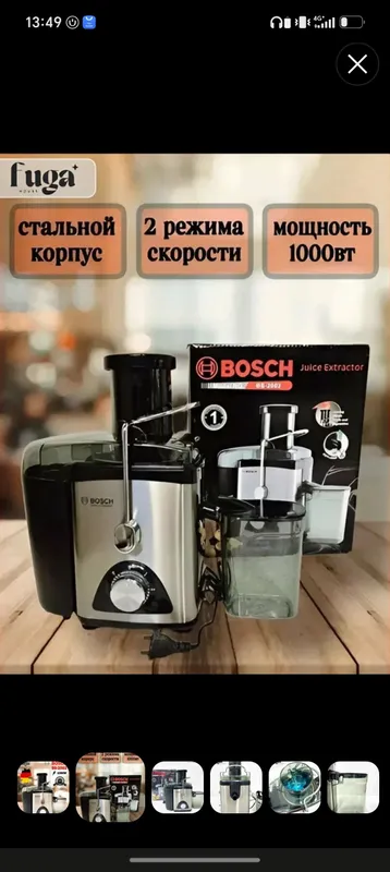 Соковыжималка, Bosch 3 Соковыжималка, Bosch 3