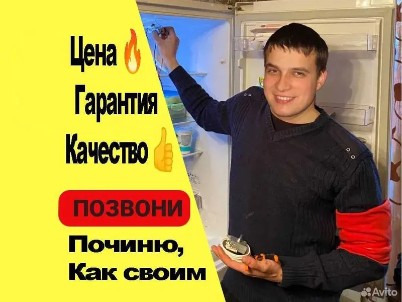 Ремонт холодильников на дому с гарантией ! Remont xolodilnik usta Ремонт холодильников на дому с гарантией ! Remont xolodilnik usta