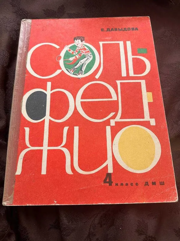 Ноты , сольфеджо 1