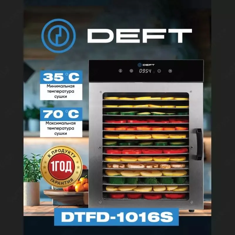 Сушилка для овощей и фруктов с горизонтальным обдувом Deft