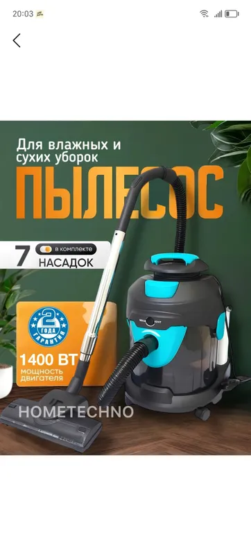 Пылесос для сухих и влажных уборок! 7 насадок