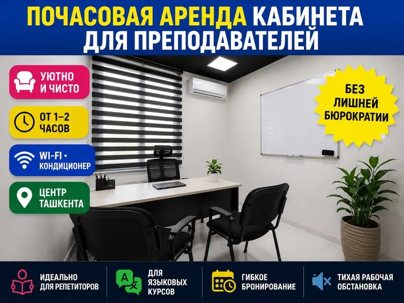 Аренда аудитории с ПК от 12$/час — заезжай и начинай работать сразу!
