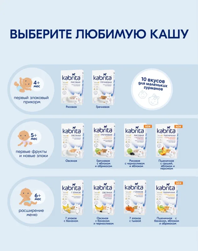 Каша Kabrita из козьего молока 5+ 6+ 2 Каша Kabrita из козьего молока 5+ 6+ 2