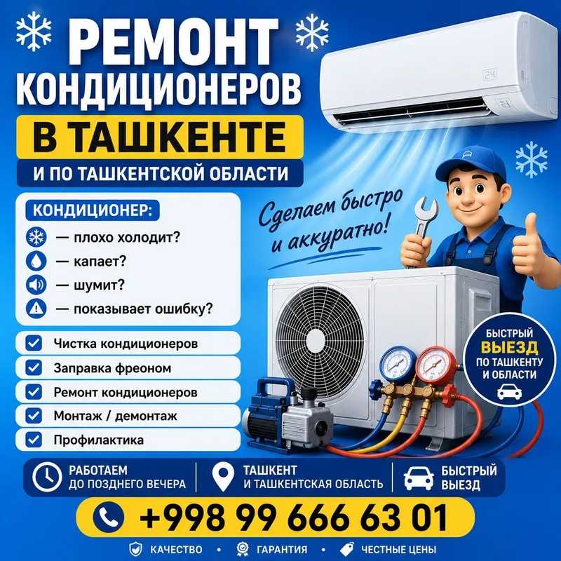 Установка кондиционеров