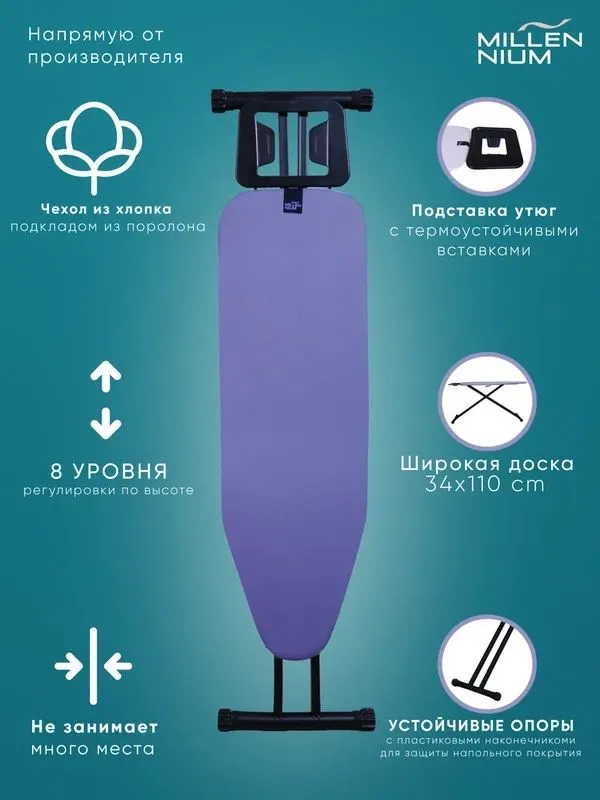 Гладильная доска Millennium "Smart 2