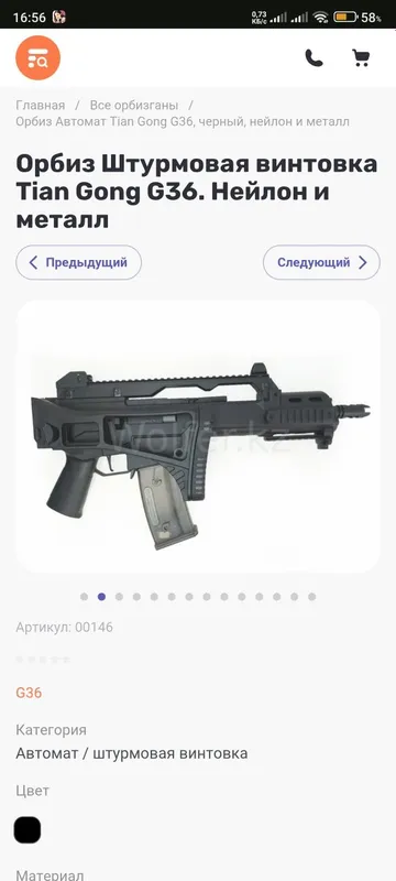 Орбиз Штурмовая винтовка Tian Gong G36. Нейлон и металл — фото 3