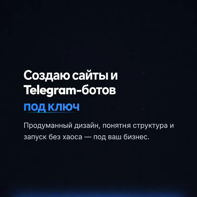 Разработка ИИ-агентов, сайтов, Telegram-ботов и Mini Apps под ключ Э 1 Разработка ИИ-агентов, сайтов, Telegram-ботов и Mini Apps под ключ Э 1