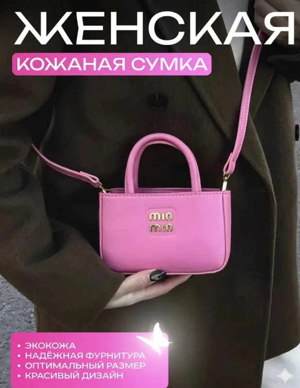 Сумка Сумка