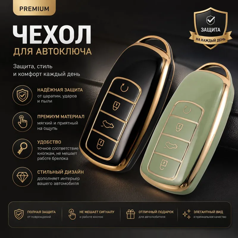 Чехол для автомобил ключа CheryTiggo 8arrizo 6 pro