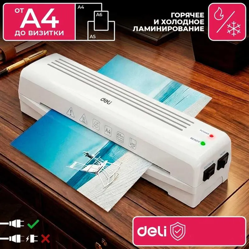 Ламинатор DELI 14378 белый A4 Original !!!
