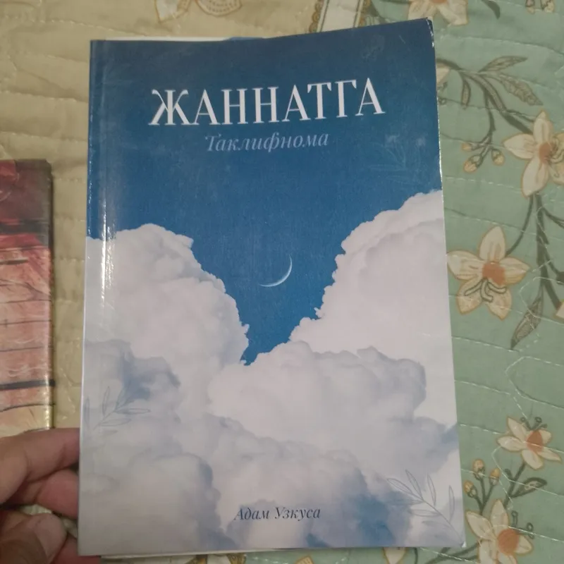 Jannatga taklifnoma