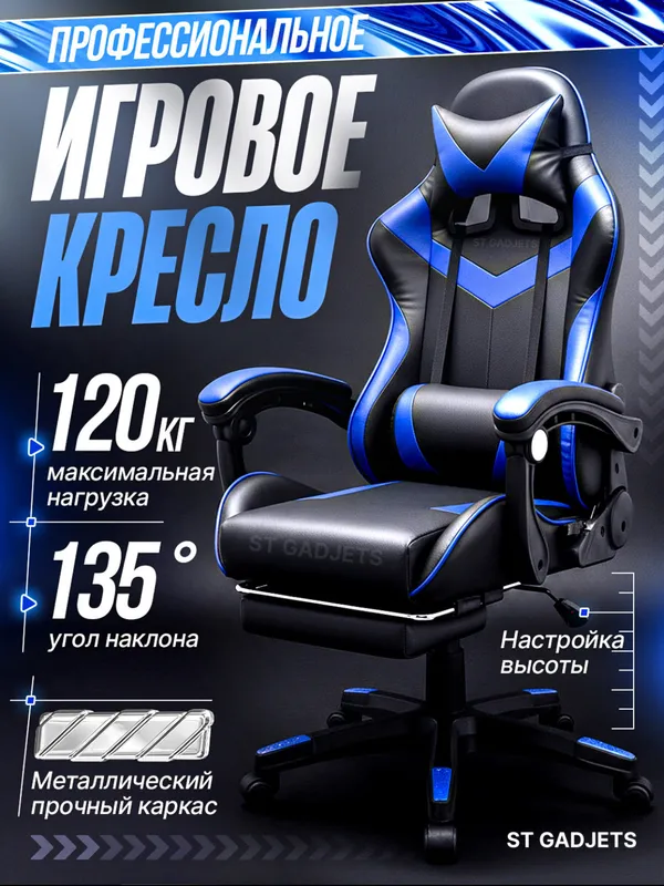 Игровое кресло 3 Игровое кресло 3