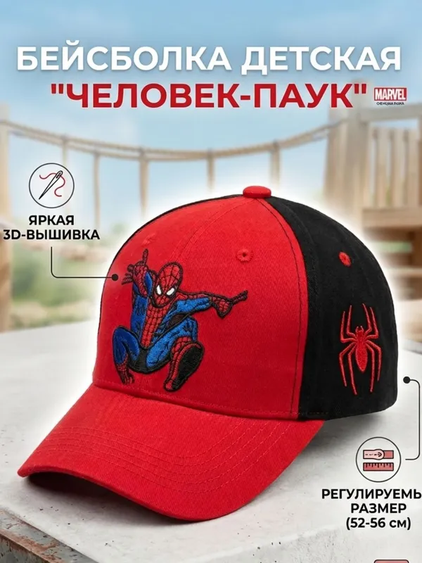 Бейсболка "Человек-паук" для мальчиков