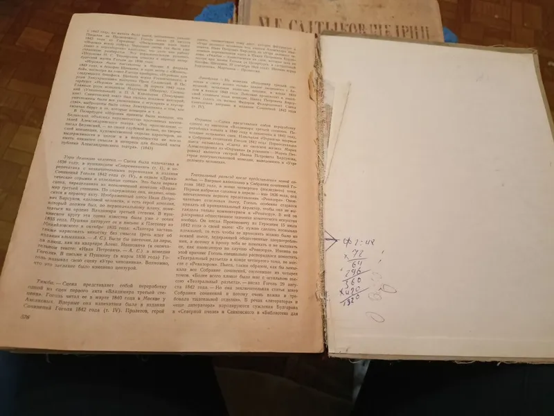 Старинные книги 1952 Гоголь , 1946 Салтыков - Щедрин , 1934 Некрасов — фото 2