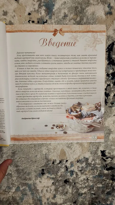 Книга «Французский гардероб для текстильной куклы» — Новая! — фото 1