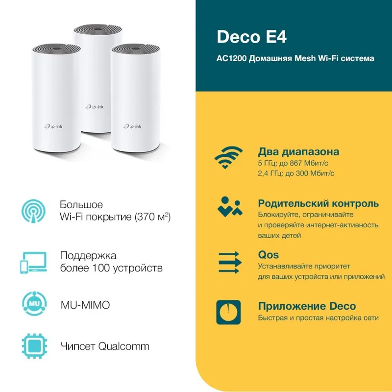 router tplink deco e4 3-pack router tplink deco e4 3-pack