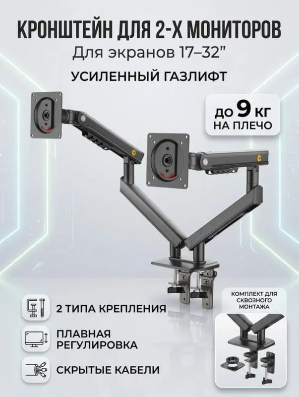 Kronshteyn Кронштейн 2 ta monitor uchun 4 Kronshteyn Кронштейн 2 ta monitor uchun 4