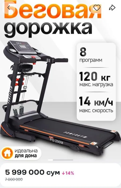 Беговая дорожка PG290